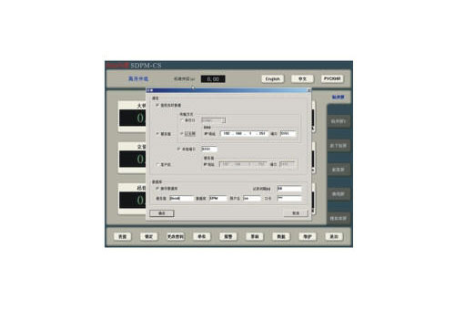 Клиент-серверное ПО SDPM-CS